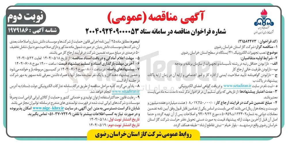 نصب تجهیزات الکترونیک ۴۱ ایستگاه 