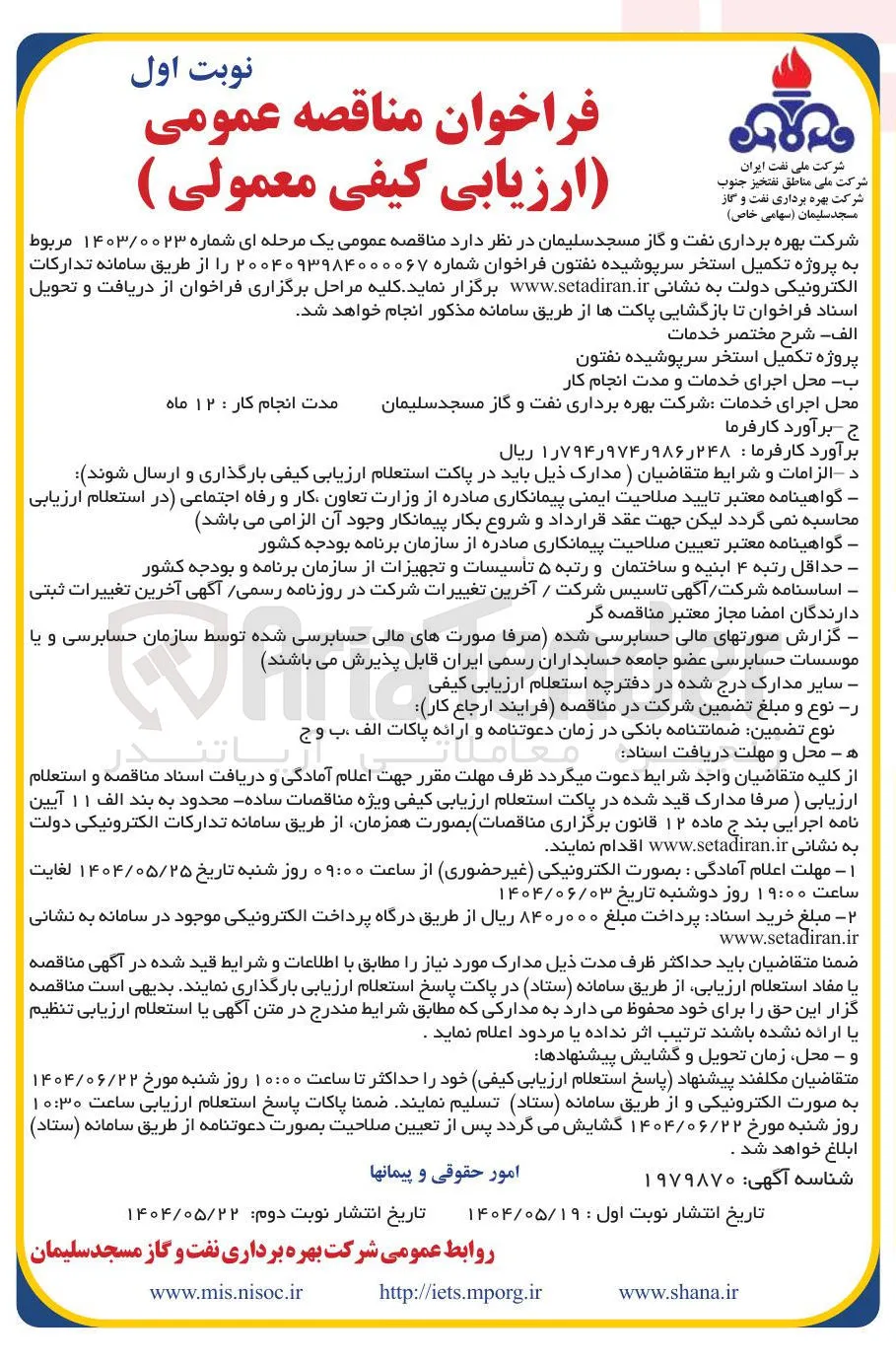  تکمیل استخر سرپوشیده 