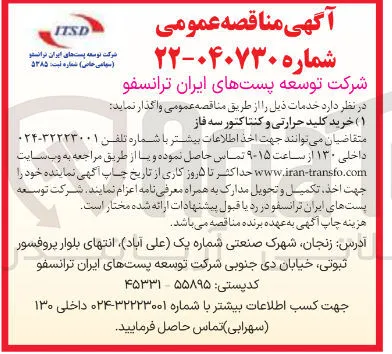 خرید کلید حرارتی و کنتاکتور سه فاز 