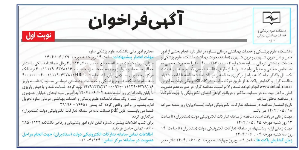 امور حمل و نقل درون شهری و برون شهری ( نقلیه ) 