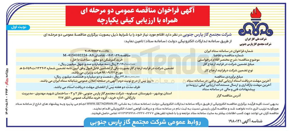 خرید کمرشکن دو محور ( ساخت داخل )