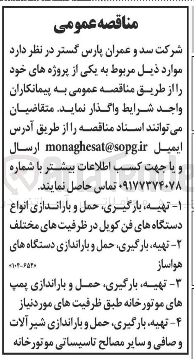 تهیه بارگیری حمل و باراندازی انواع دستگاههای فن کویل در ظرفیت های مختلف تهیه بارگیری حمل و باراندازی دستگاه های هواساز