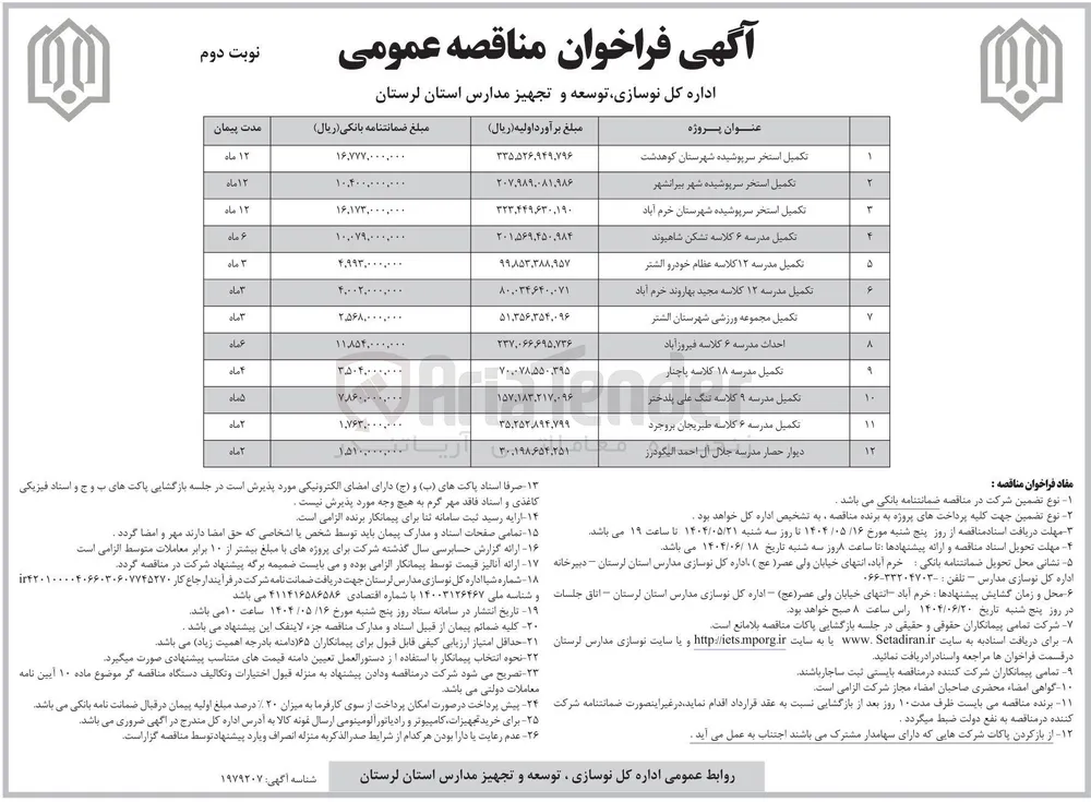تکمیل مدرسه ۱۸ کلاسه