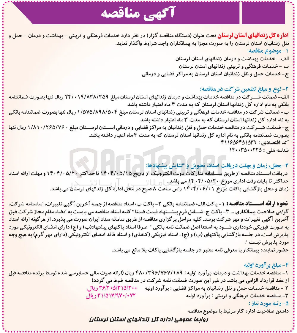 خدمات حمل و نقل