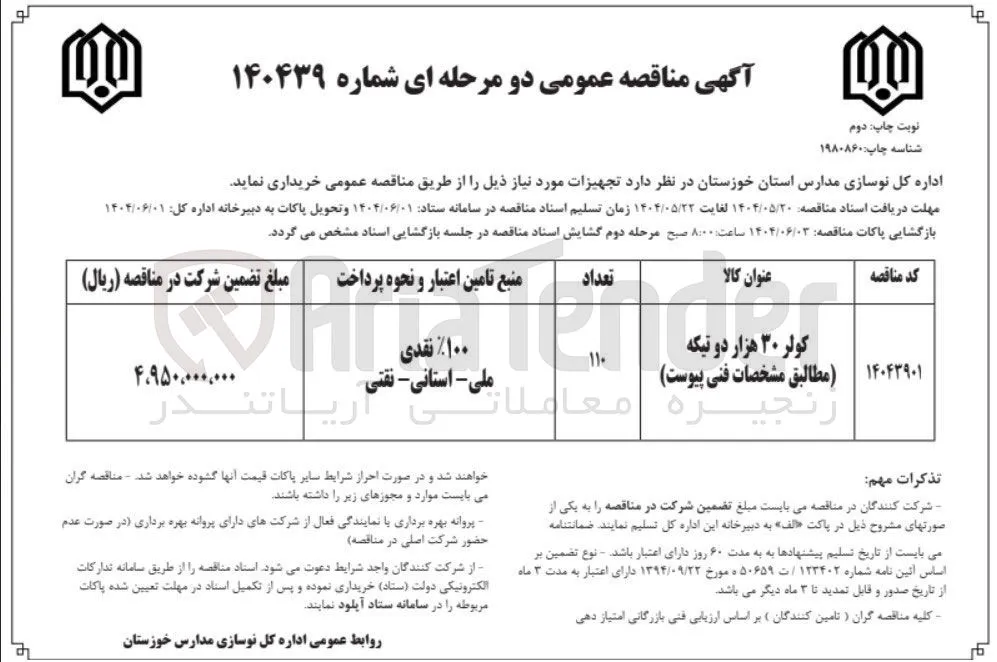 خرید کولر ۳۰ هزار دو تیکه