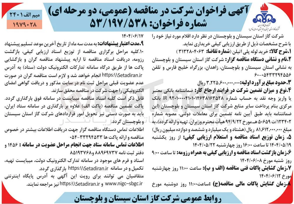 خرید لوله پلی اتیلن