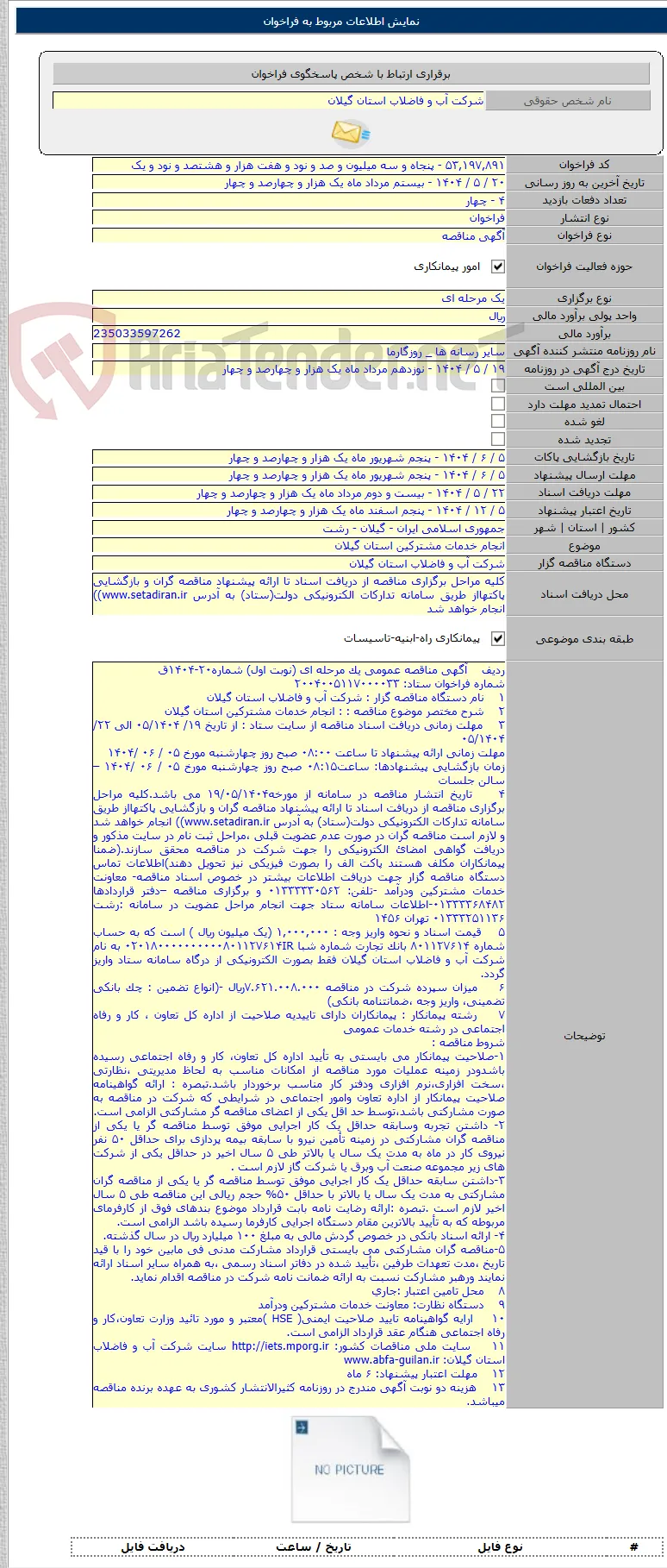 انجام خدمات مشترکین استان گیلان