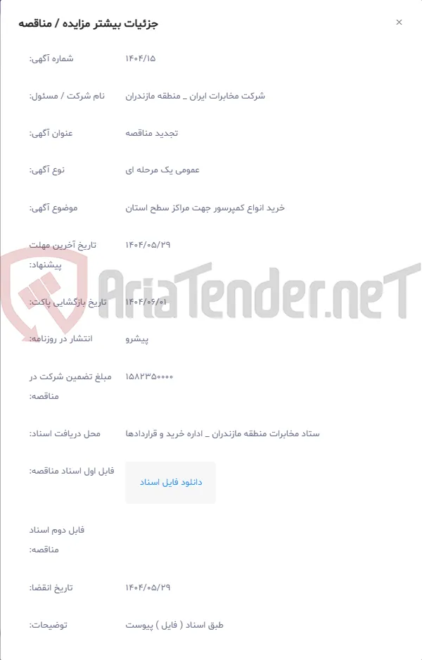 خرید انواع کمپرسور جهت مراکز سطح استان