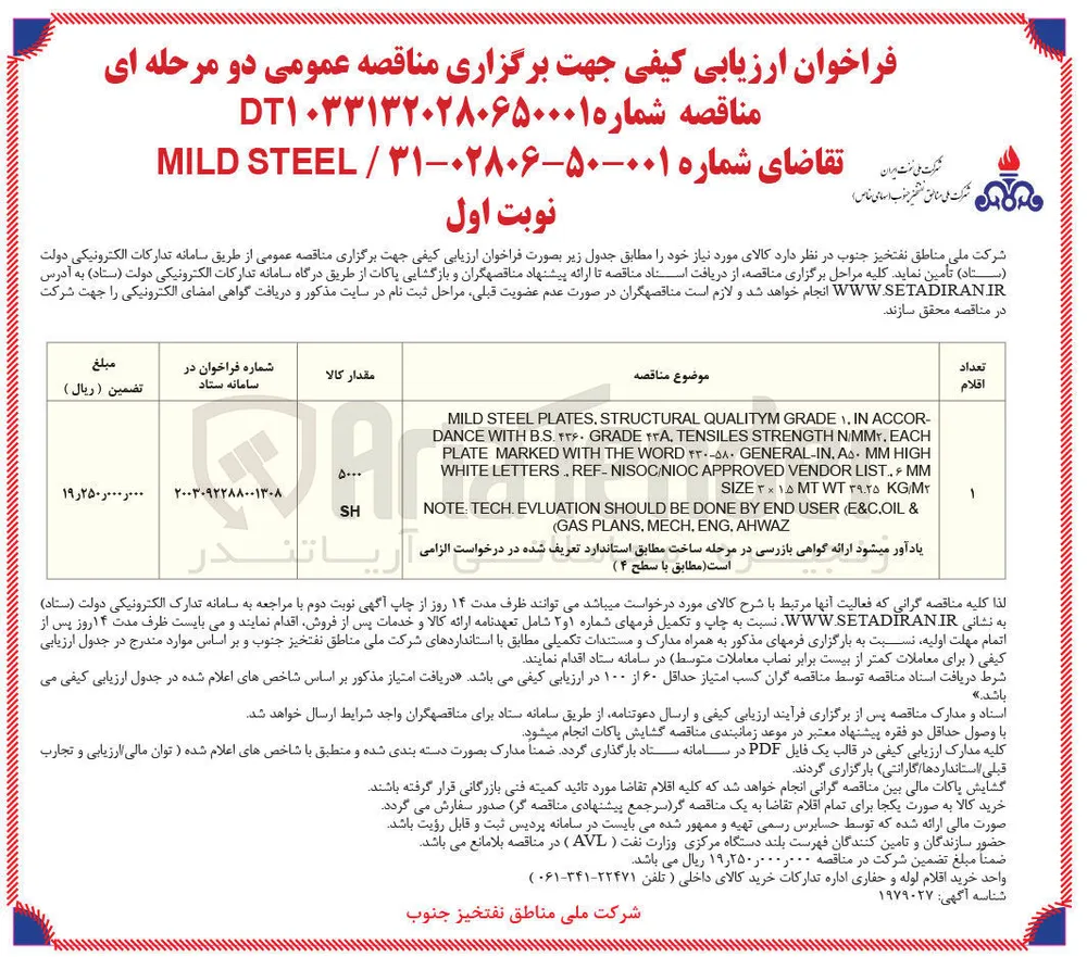 STEEL MILD 
