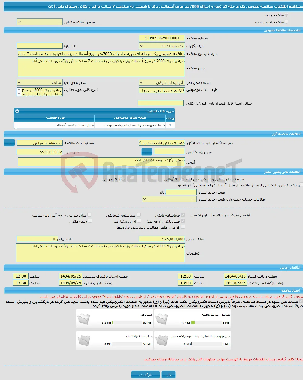 مناقصه عمومی یک مرحله ای تهیه و اجرای 7000متر مربع آسفالت ریزی با فینیشر به ضخامت 7 سانت با قیر رایگان روستای داش آتان 