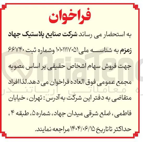 فروش سهام 