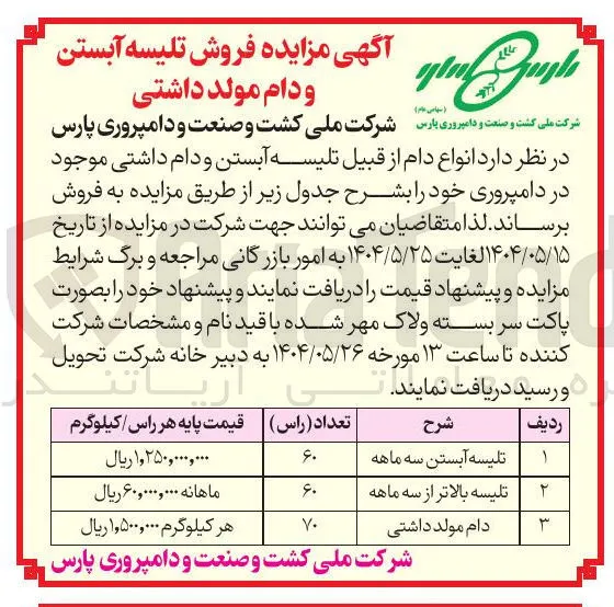 تلیسه آبستن سه ماهه 
