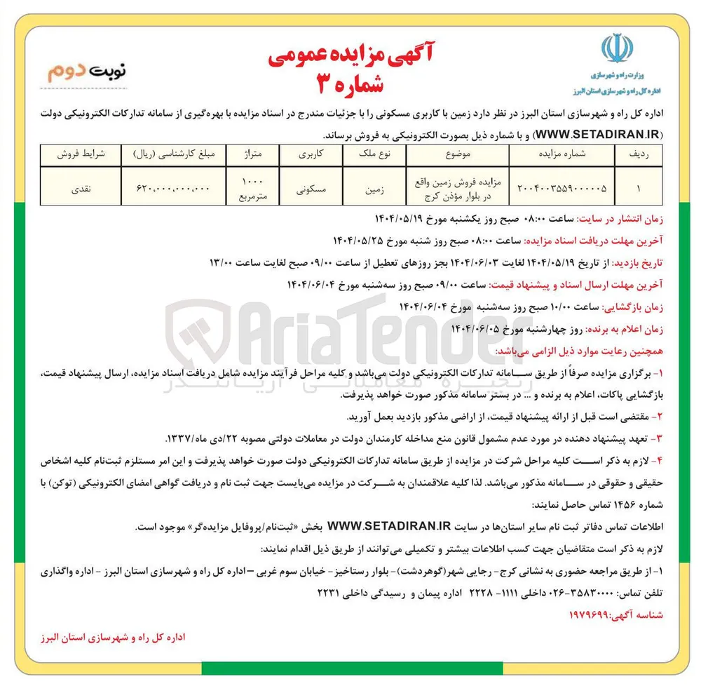 ه فروش زمین