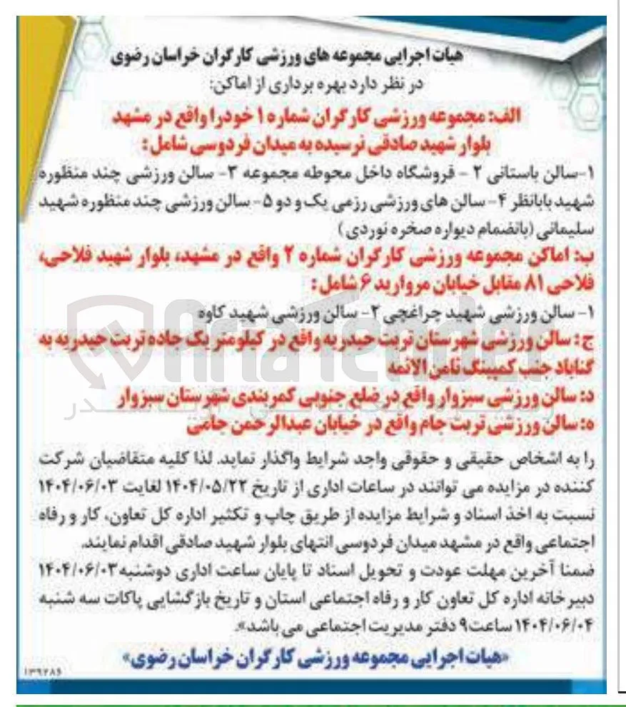 سالن ورزشی شهید کاوه