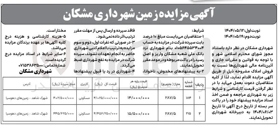مزایده زمین