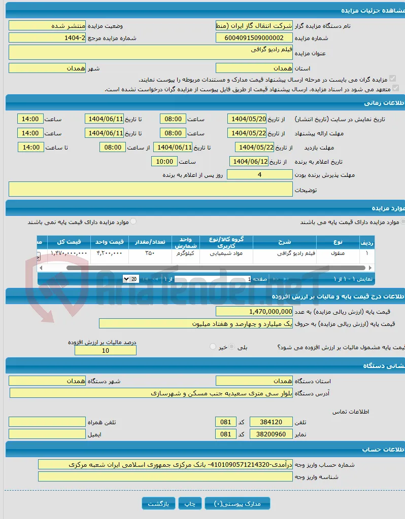 فیلم رادیو گرافی 