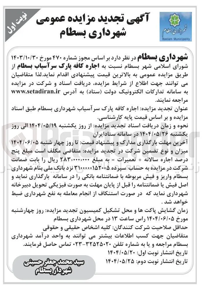 اجاره کافه پارک سرآسیاب
