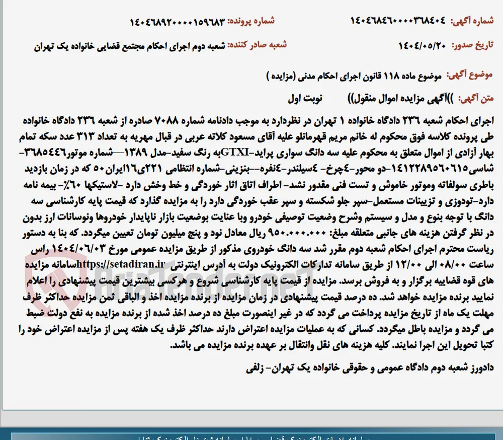 موضوع ماده 118 قانون اجرای احکام مدنی (مزایده )