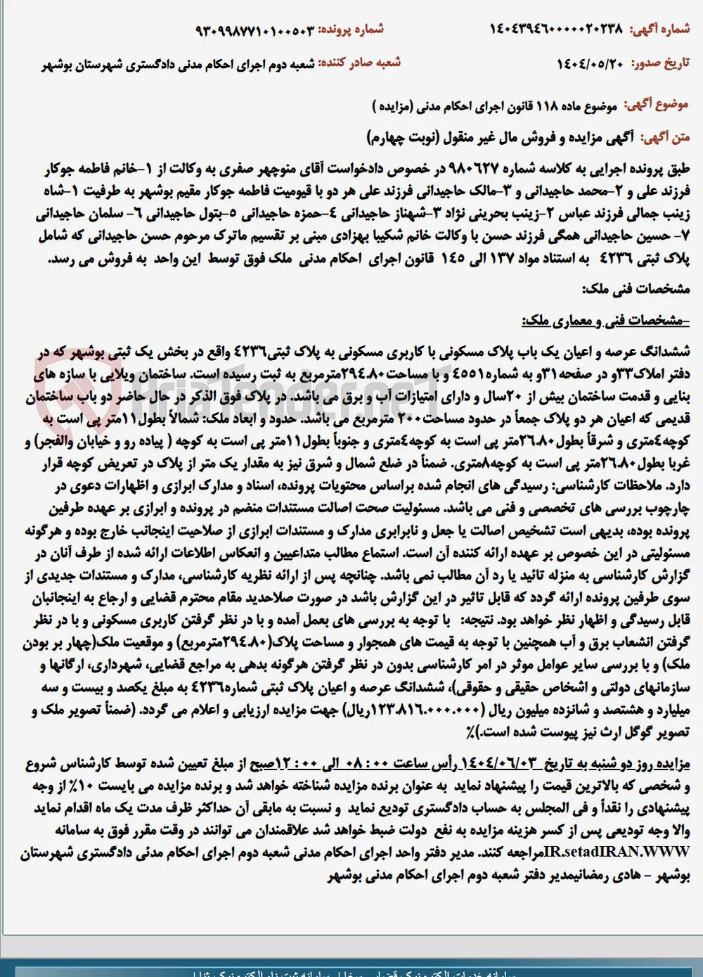 موضوع ماده 118 قانون اجرای احکام مدنی (مزایده )