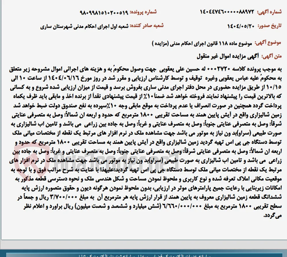 موضوع ماده 118 قانون اجرای احکام مدنی (مزایده )