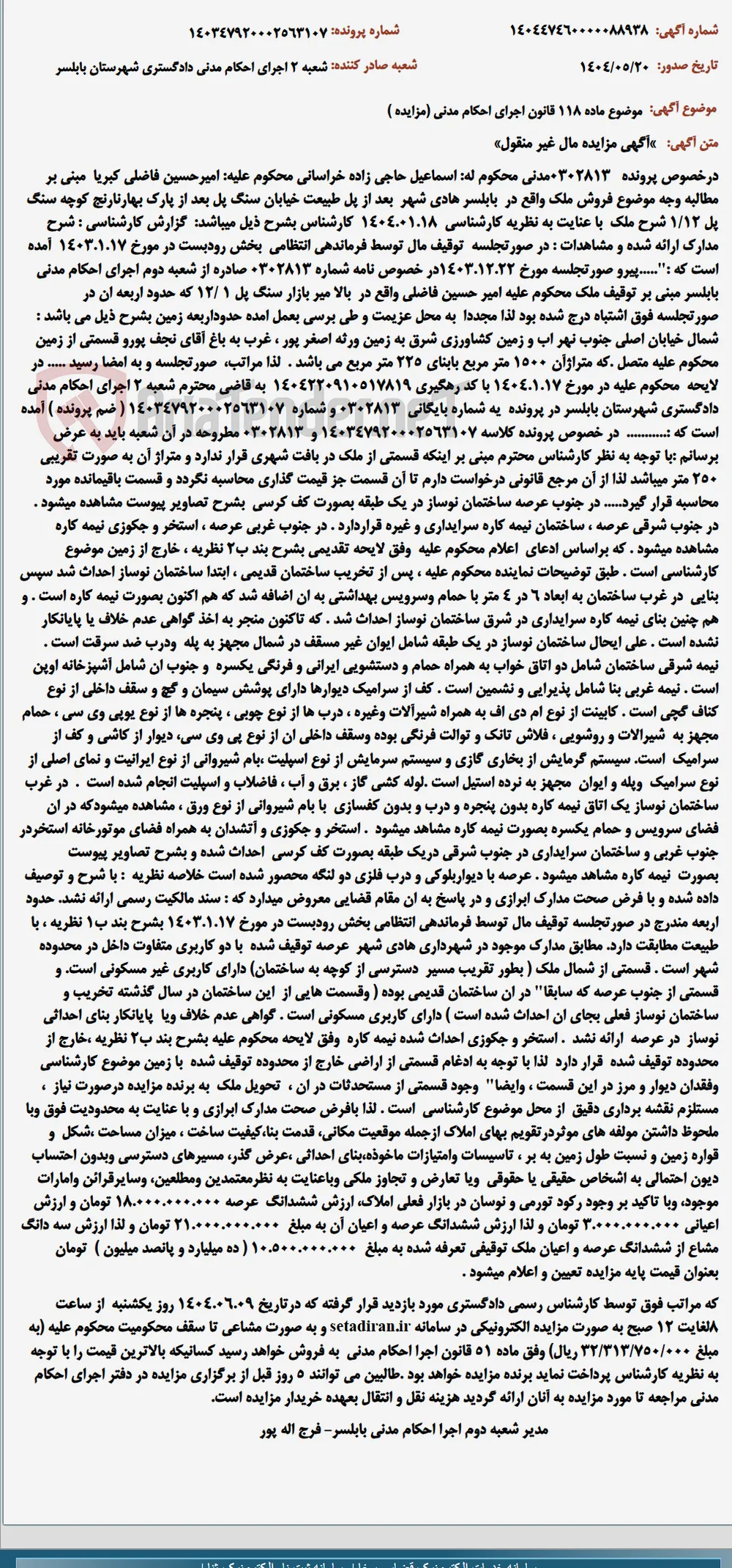 موضوع ماده 118 قانون اجرای احکام مدنی (مزایده )