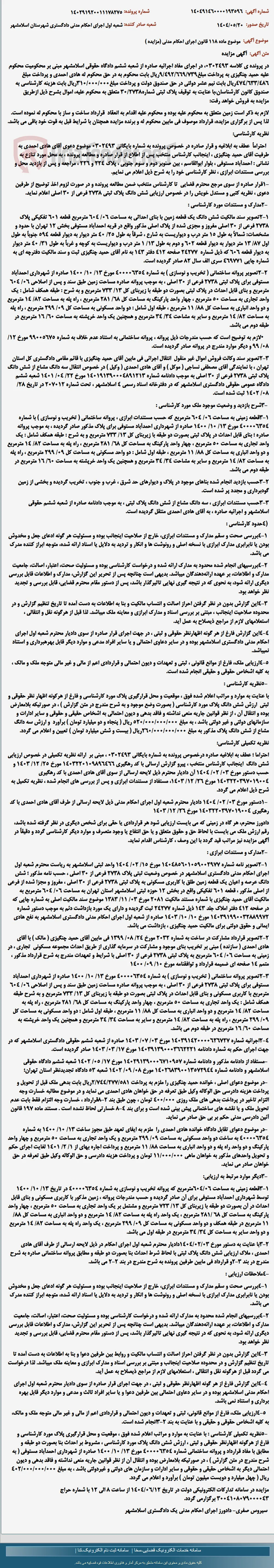موضوع ماده 118 قانون اجرای احکام مدنی (مزایده )