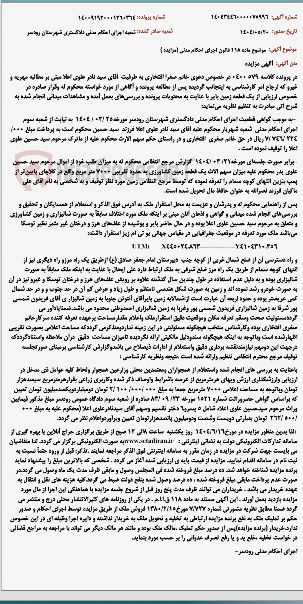 موضوع ماده 118 قانون اجرای احکام مدنی (مزایده )