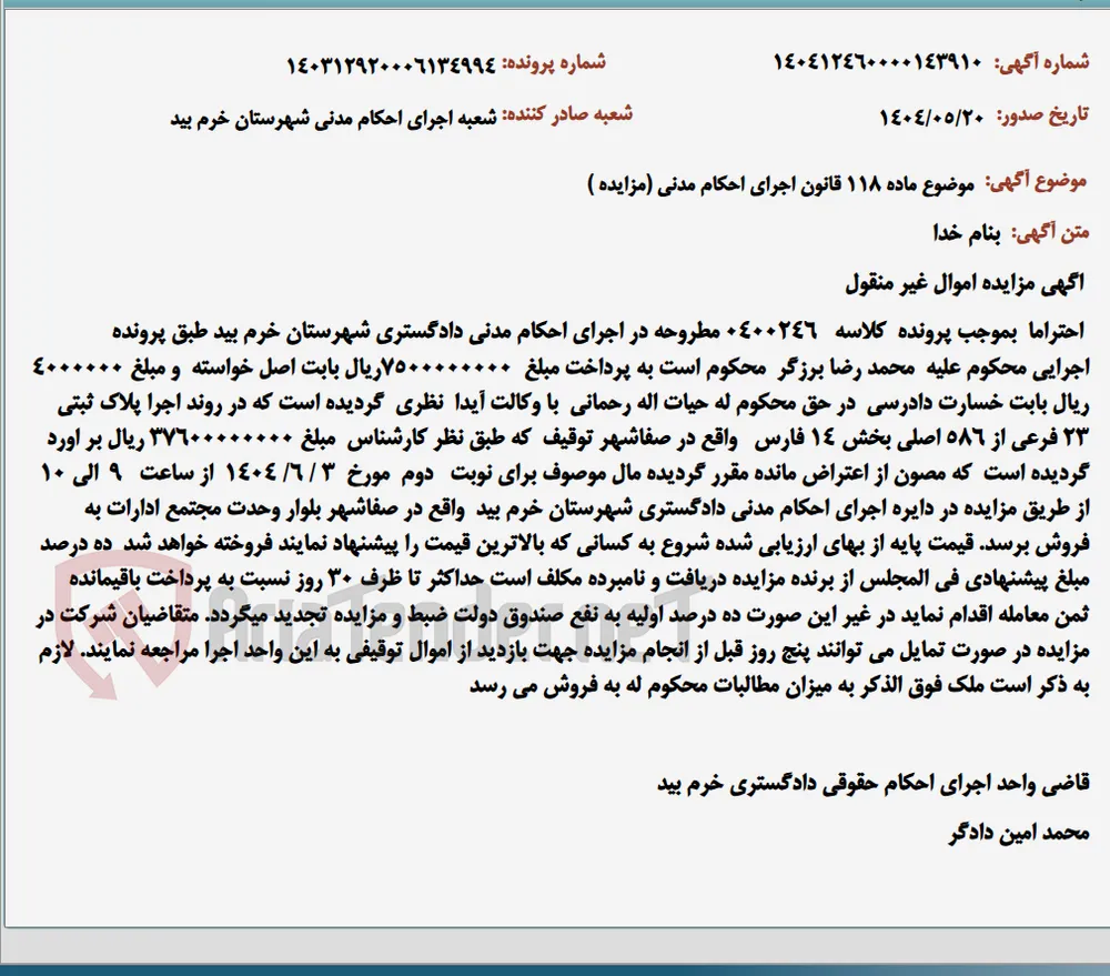 موضوع ماده 118 قانون اجرای احکام مدنی (مزایده )