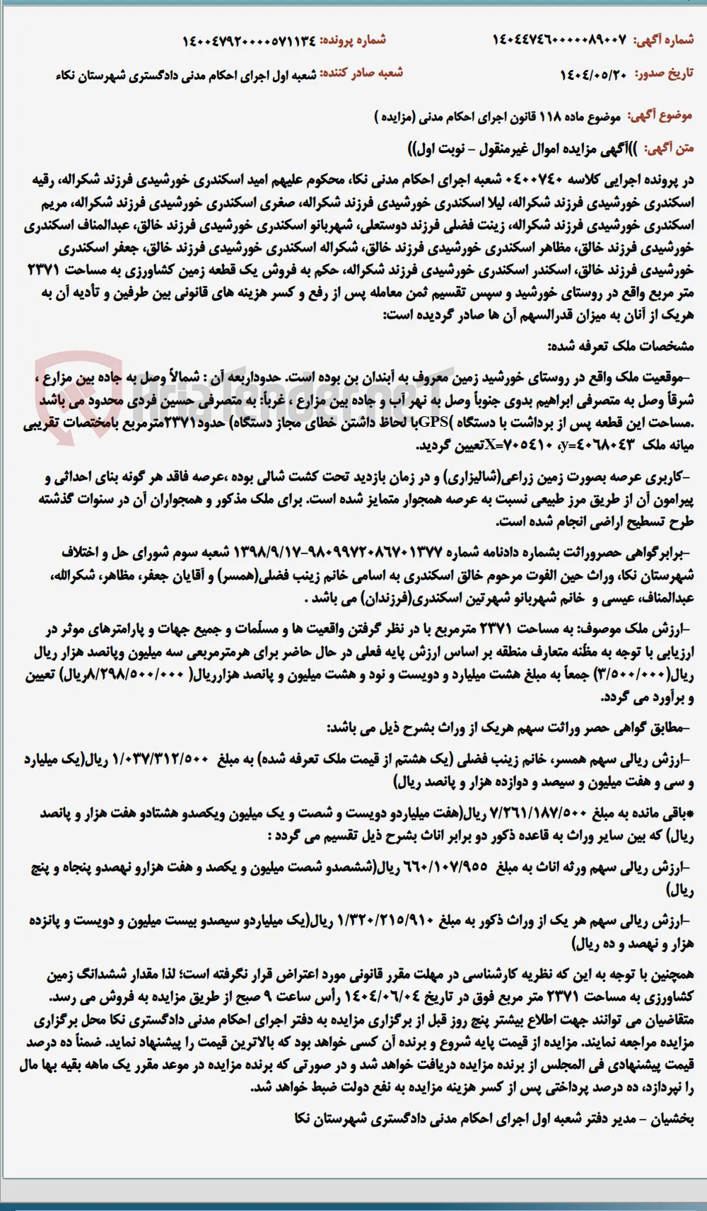 موضوع ماده 118 قانون اجرای احکام مدنی (مزایده )