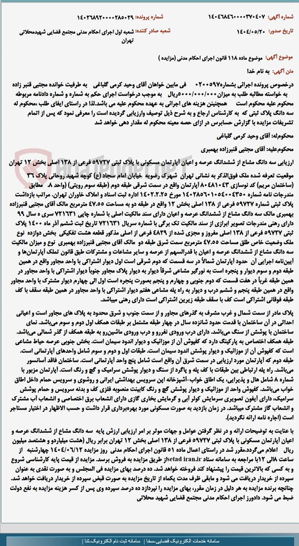 موضوع ماده 118 قانون اجرای احکام مدنی (مزایده )
