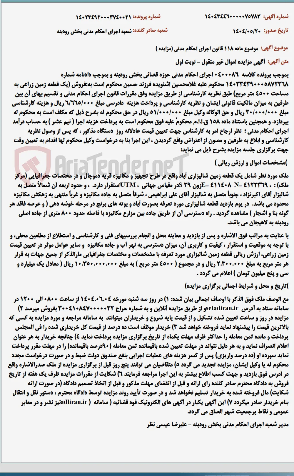 موضوع ماده 118 قانون اجرای احکام مدنی (مزایده )