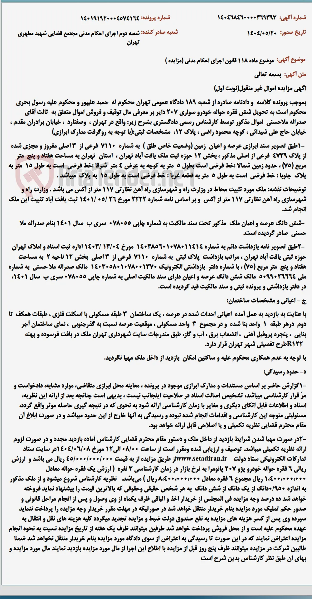 موضوع ماده 118 قانون اجرای احکام مدنی (مزایده )