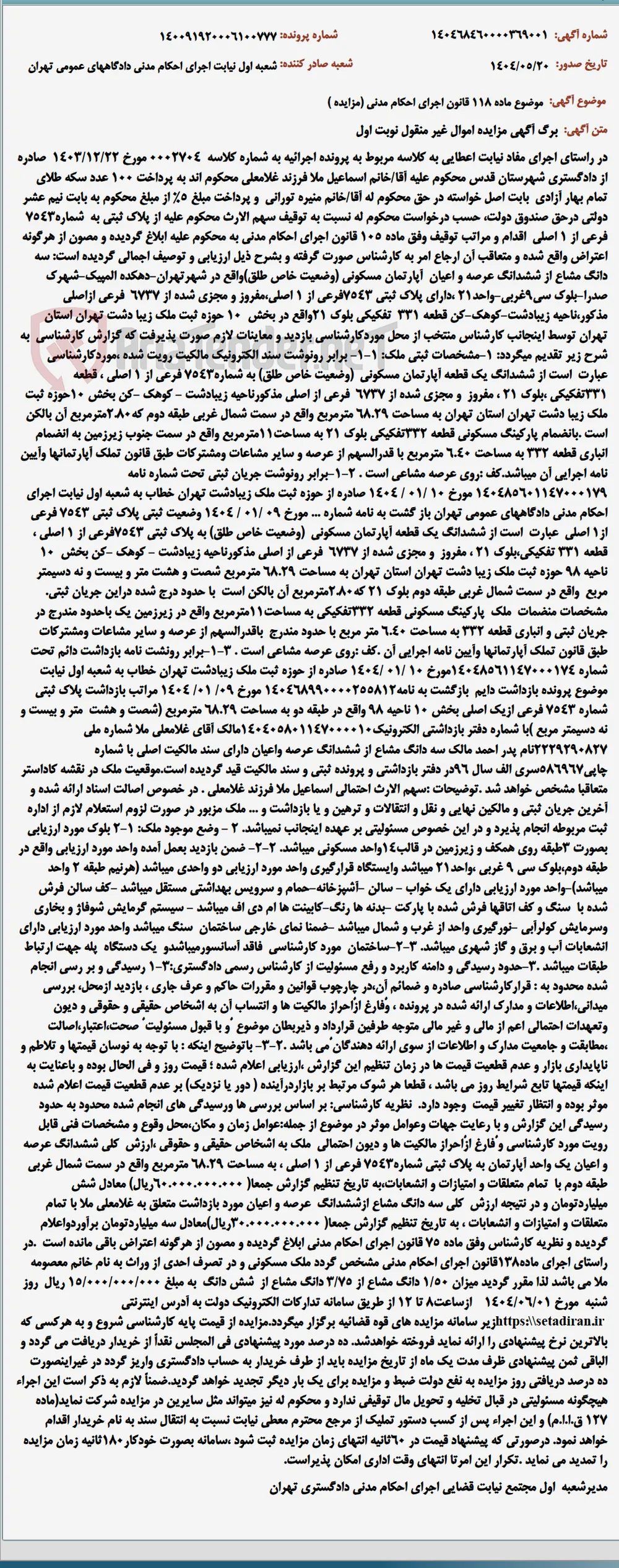 موضوع ماده 118 قانون اجرای احکام مدنی (مزایده )