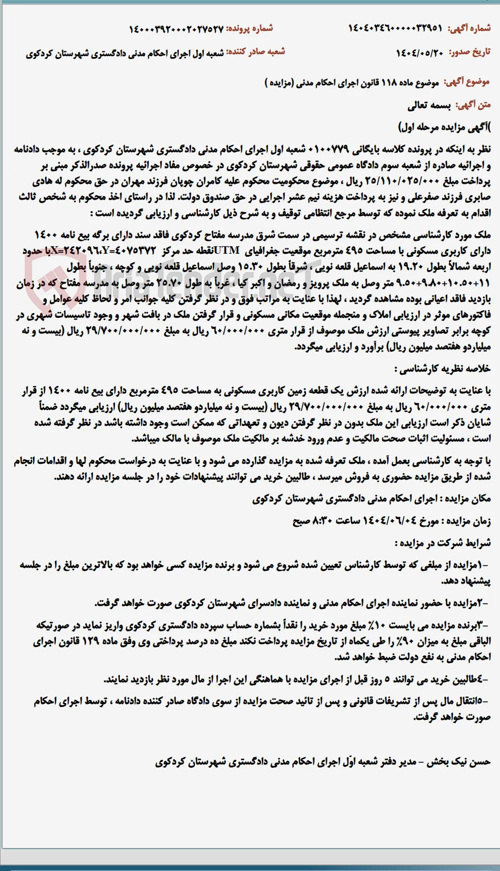 موضوع ماده 118 قانون اجرای احکام مدنی (مزایده )
