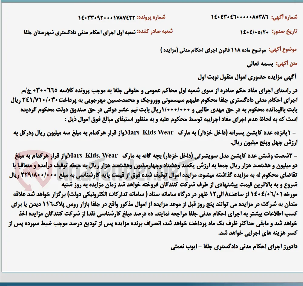 موضوع ماده 118 قانون اجرای احکام مدنی (مزایده )