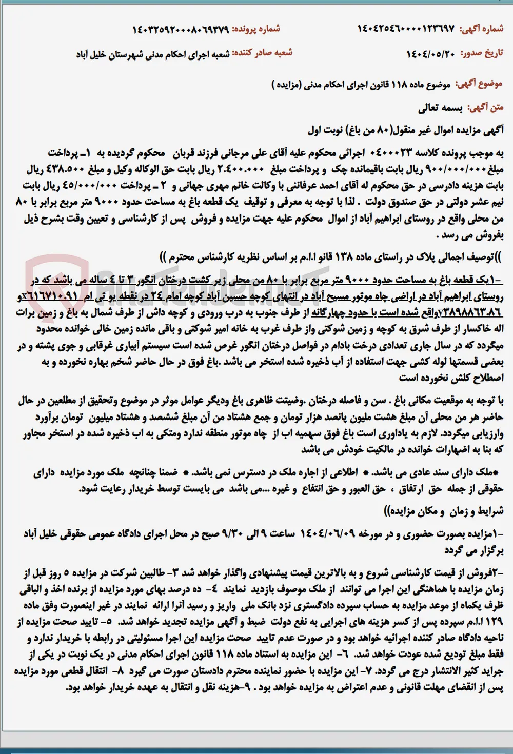 موضوع ماده 118 قانون اجرای احکام مدنی (مزایده )