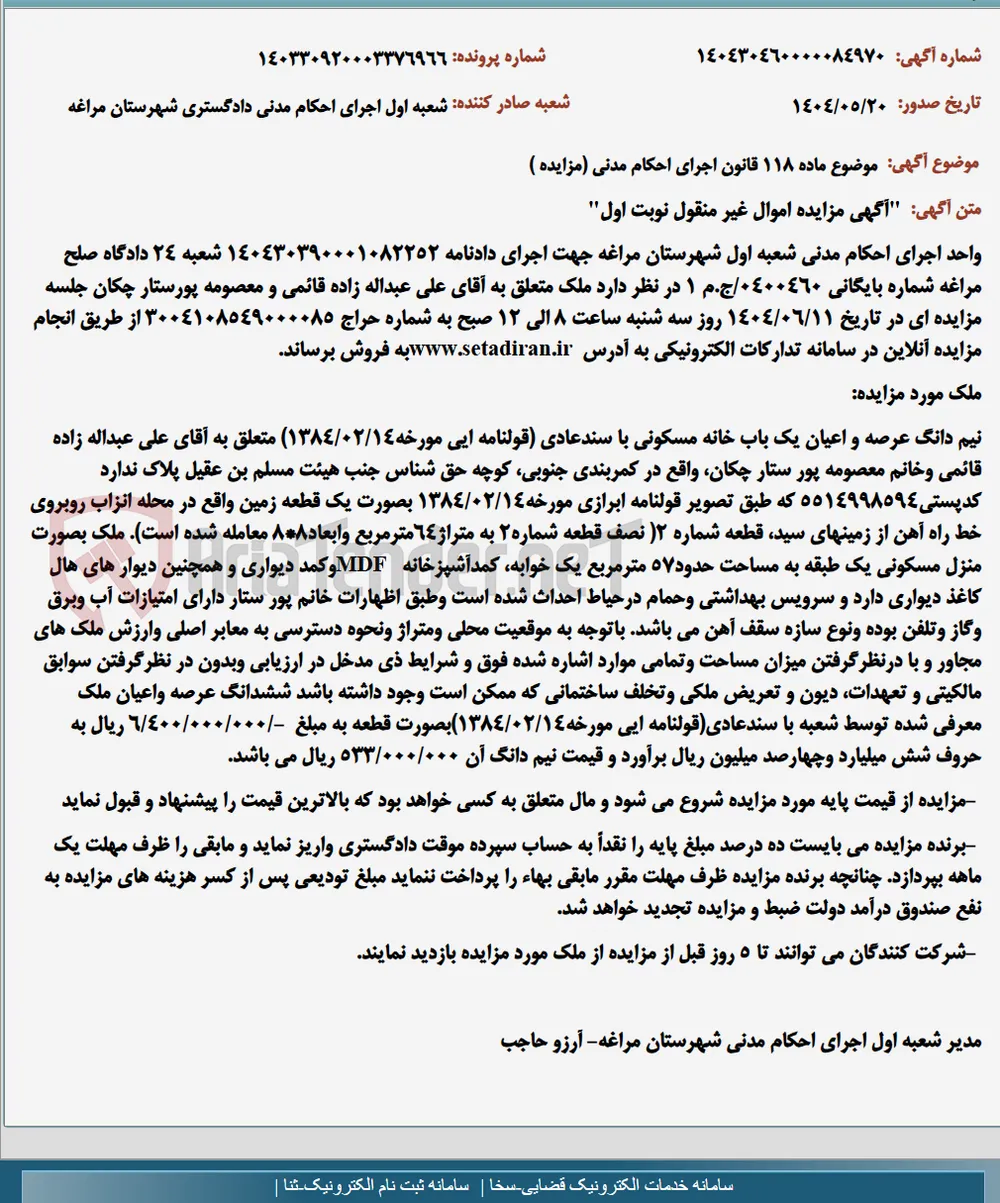 موضوع ماده 118 قانون اجرای احکام مدنی (مزایده )