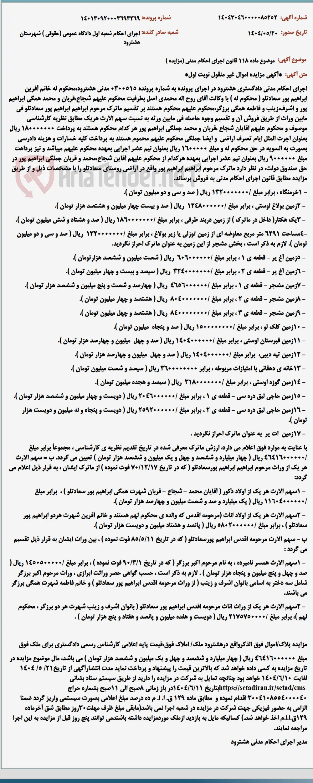 موضوع ماده 118 قانون اجرای احکام مدنی (مزایده )