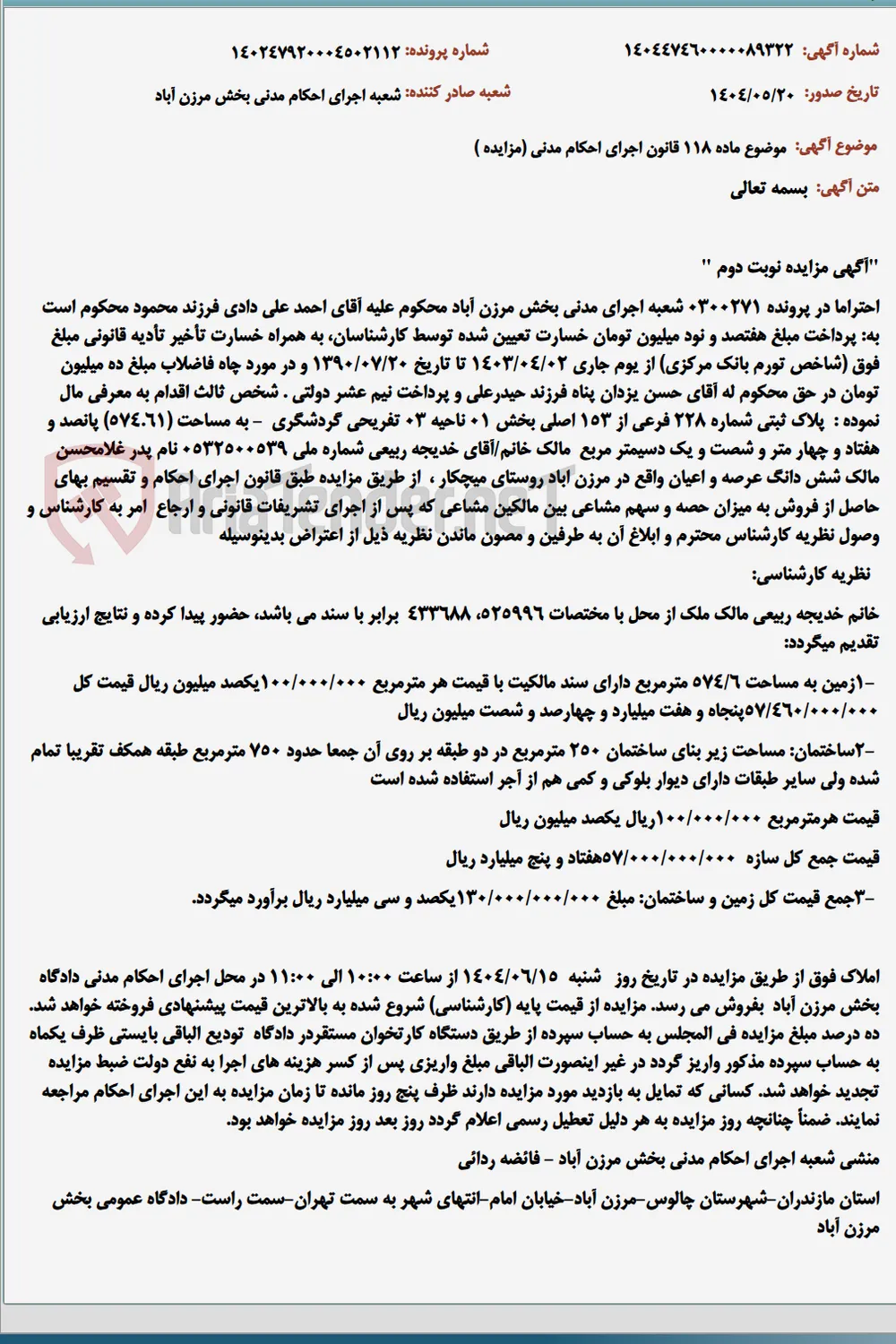 موضوع ماده 118 قانون اجرای احکام مدنی (مزایده )