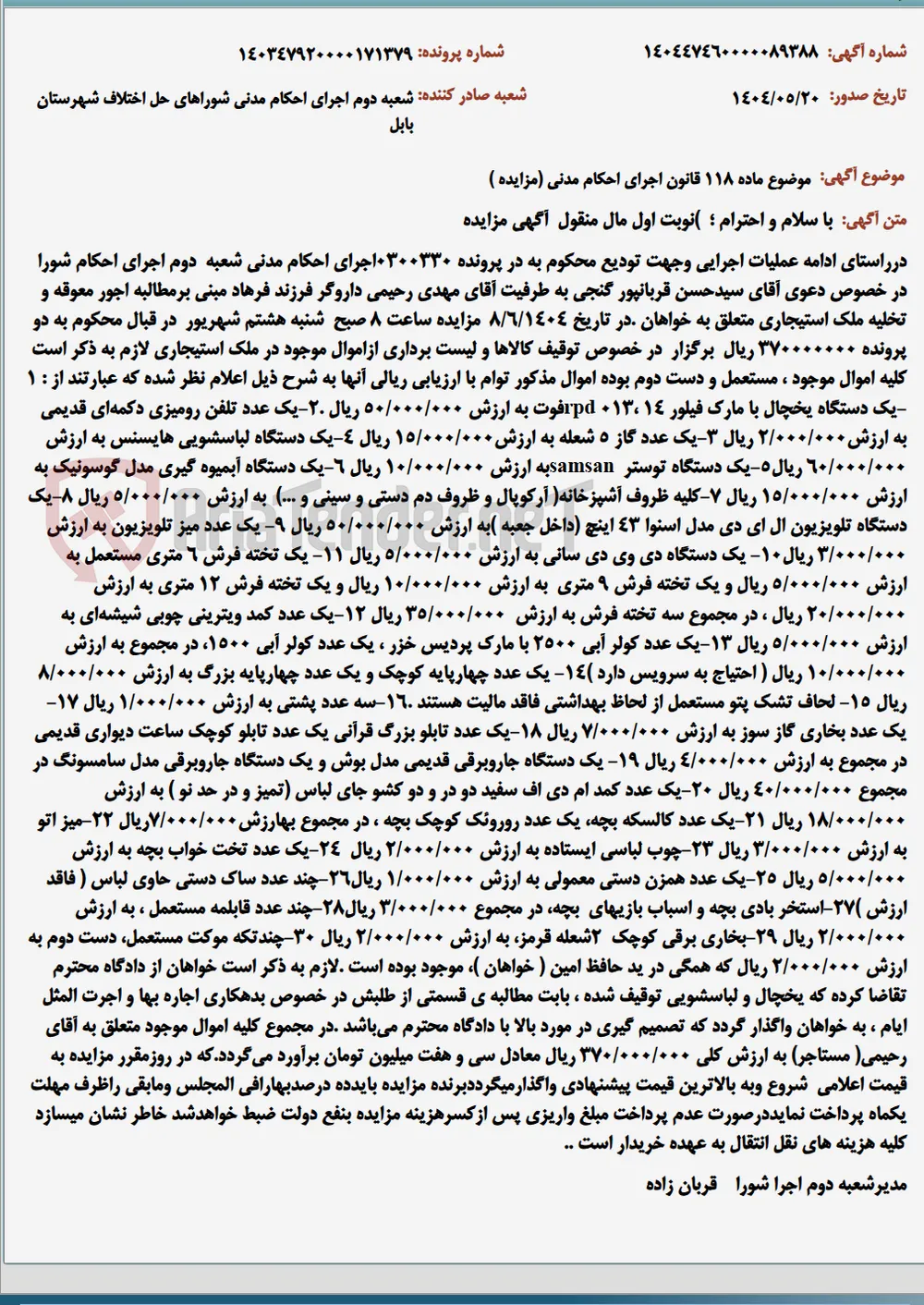 موضوع ماده 118 قانون اجرای احکام مدنی (مزایده )
