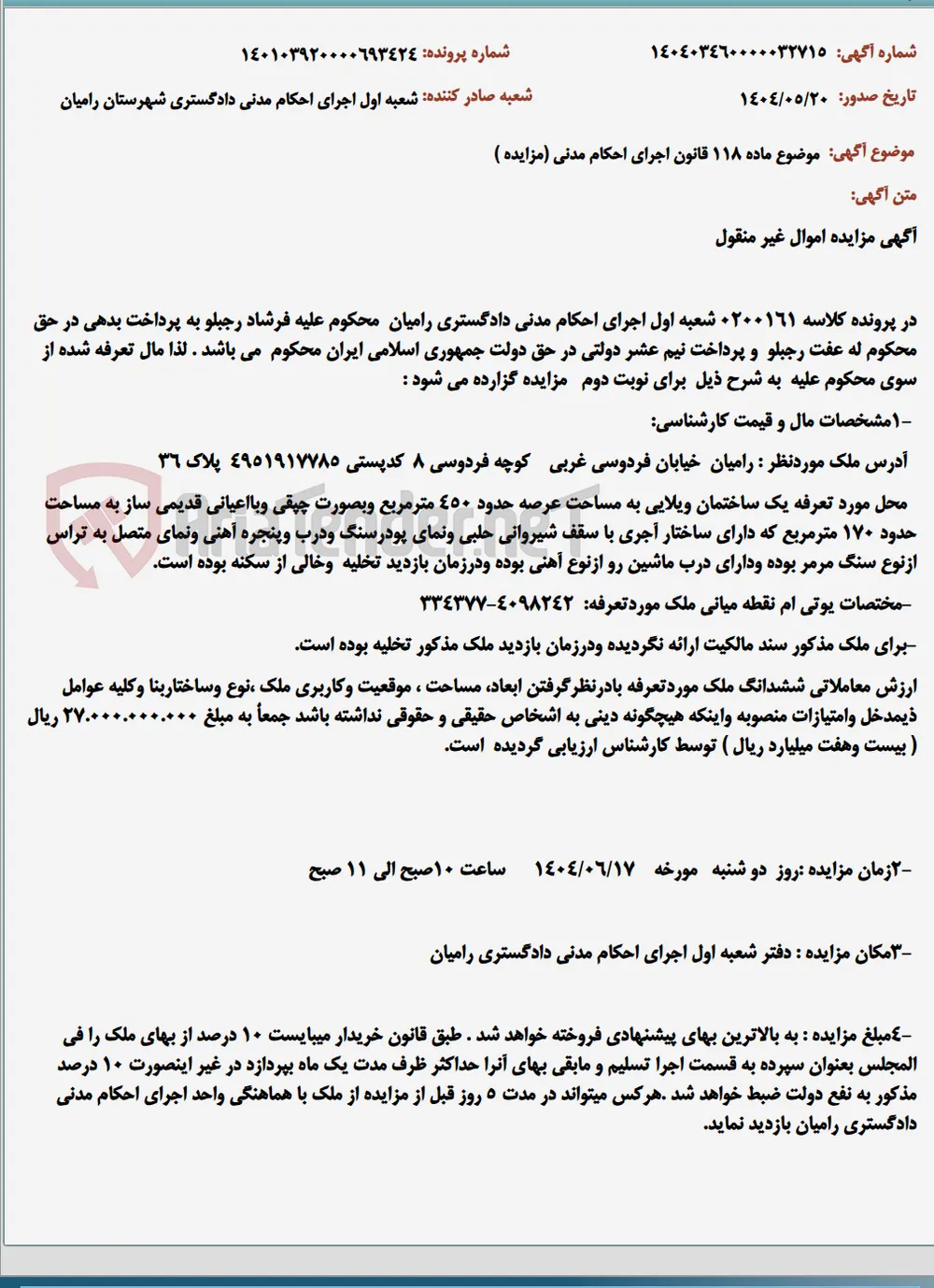 موضوع ماده 118 قانون اجرای احکام مدنی (مزایده )