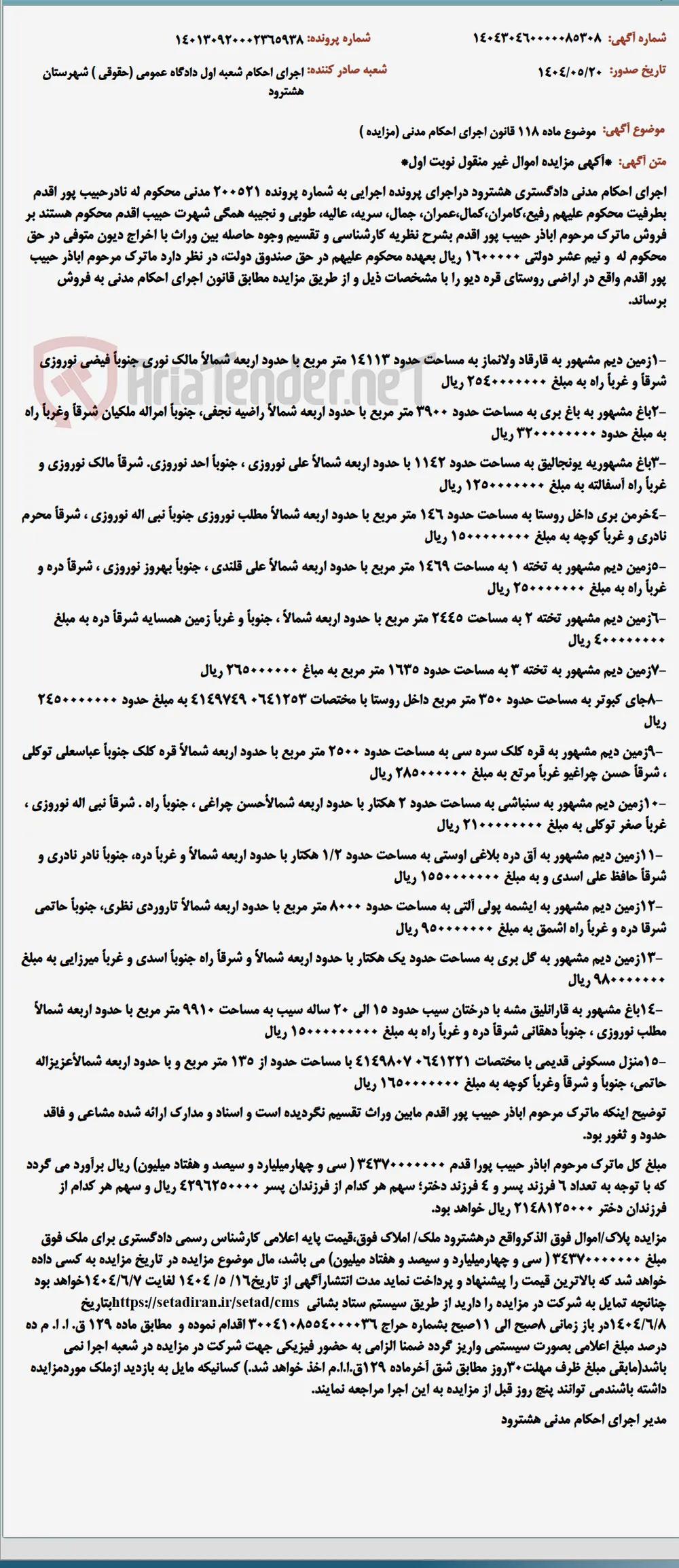 موضوع ماده 118 قانون اجرای احکام مدنی (مزایده )