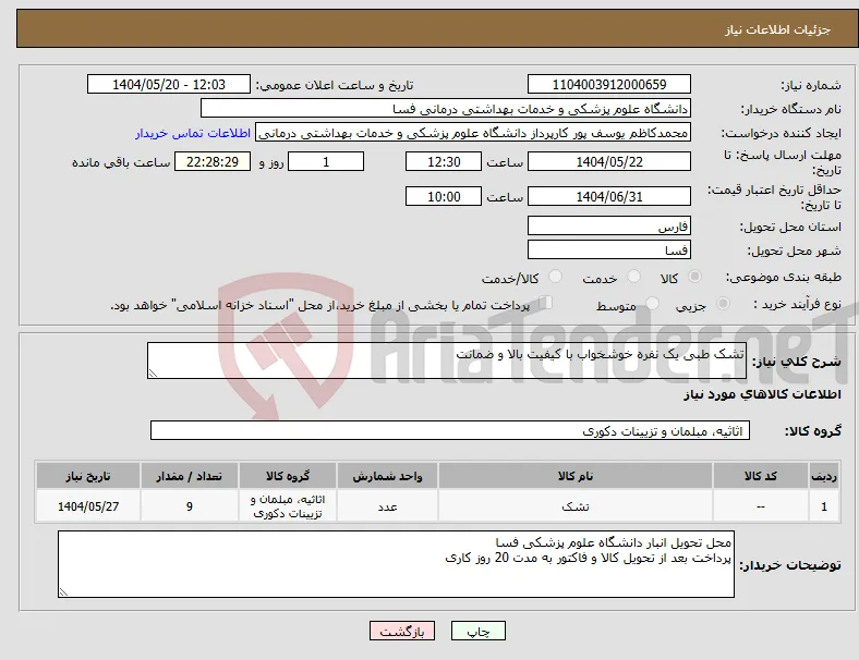 نیاز انتخاب تامین کننده-تشک طبی یک نفره خوشخواب با کیفیت بالا و ضمانت 