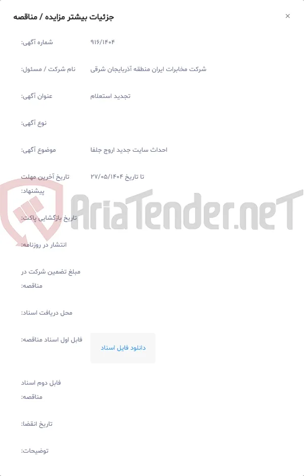 احداث سایت جدید اروج جلفا