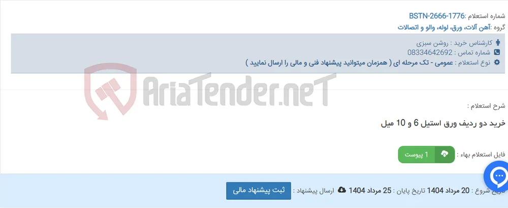 خرید دو ردیف ورق استیل 6 و 10 میل