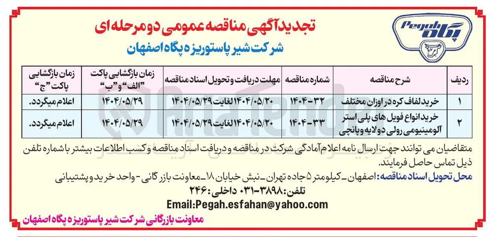 خرید انواع فویل های پلی استر آلومینیومی رولی دولایه و پانچی 