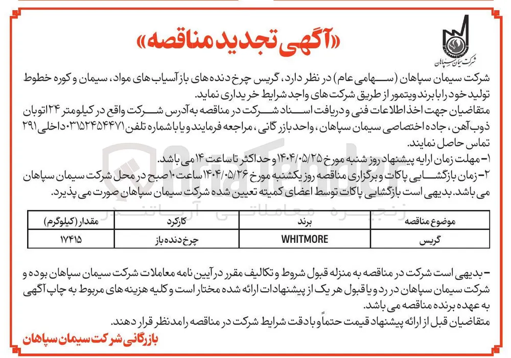 گریس