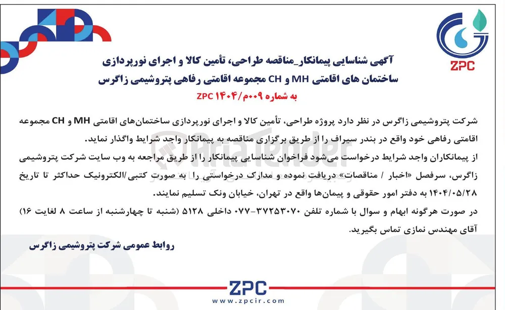  طراحی تأمین کالا و اجرای نورپردازی ساختمانهای اقامتی MH و CH مجموعه اقامتی رفاهی