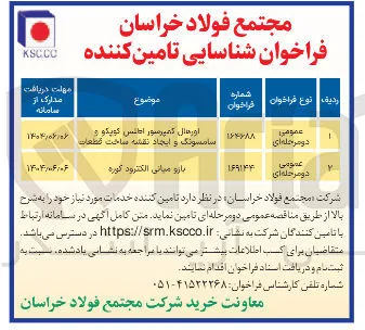 اورهال کمپرسور اطلس کوپکو و سامسونگ و ایجاد نقشه ساخت قطعات