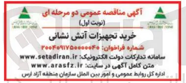 خرید تجهیزات آتش نشانی 
